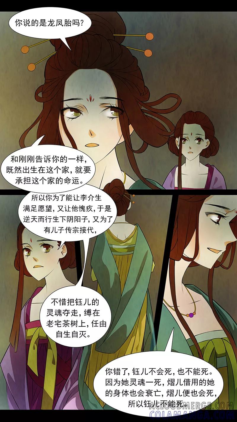 第44话茶闺27-枝间片语-有妖气（第6张）