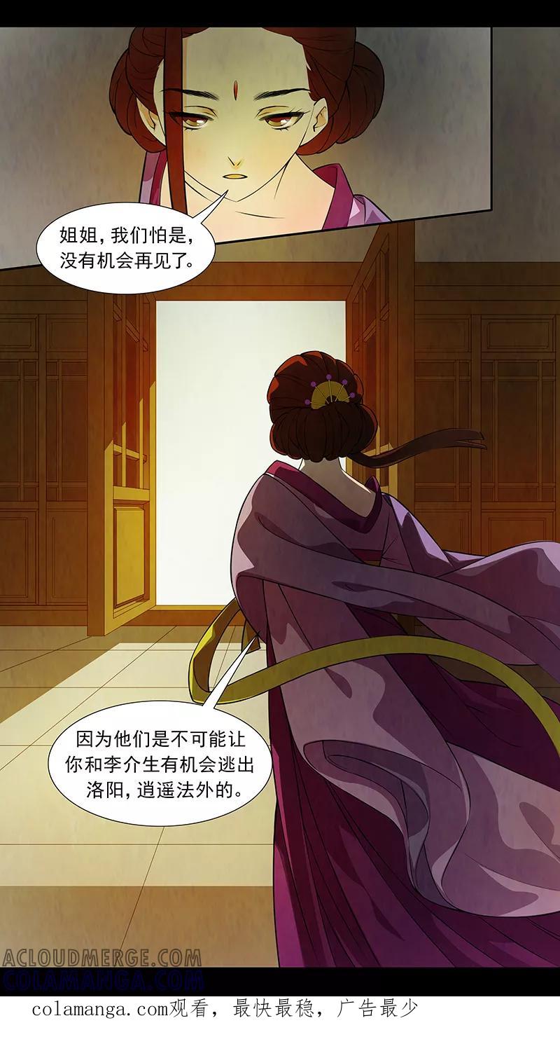 第44话茶闺27-枝间片语-有妖气（第9张）