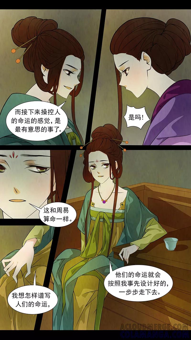 第44话茶闺27-枝间片语-有妖气（第3张）