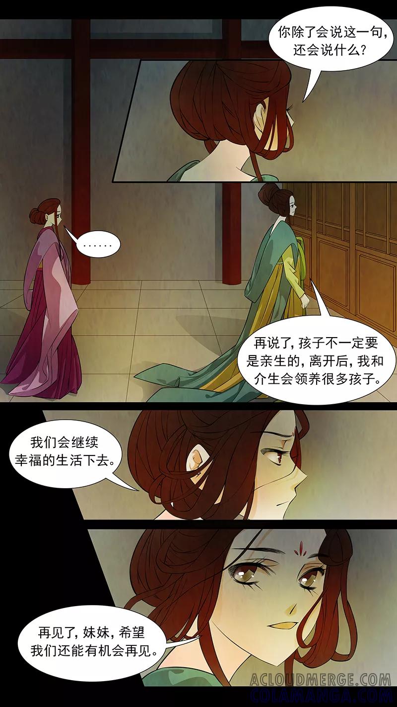 第44话茶闺27-枝间片语-有妖气（第8张）