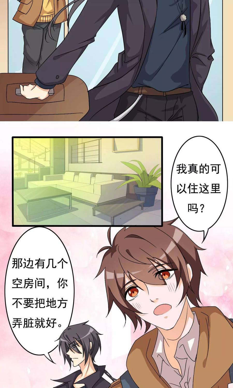 第6话要来我家吗2-驱魔辅导员-阿里文学︱漫悠悠（第4张）