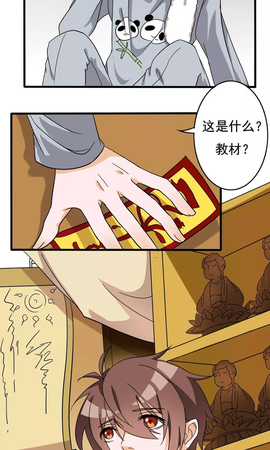 第6话要来我家吗2-驱魔辅导员-阿里文学︱漫悠悠（第12张）