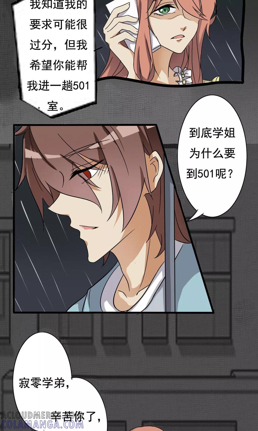 第7话神秘的邀请-驱魔辅导员-阿里文学︱漫悠悠（第9张）