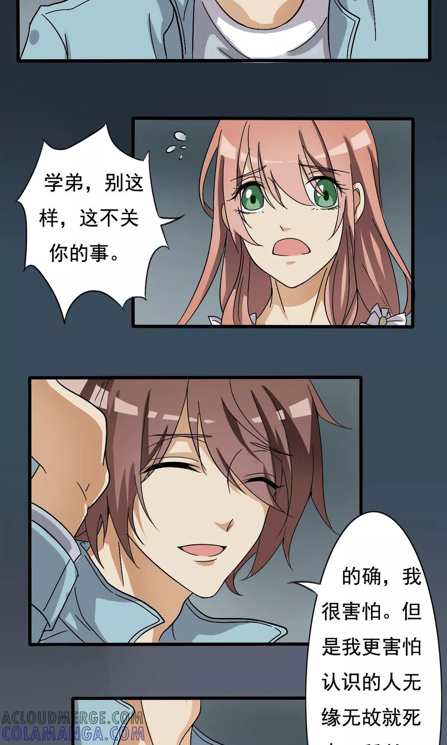 第7话神秘的邀请-驱魔辅导员-阿里文学︱漫悠悠（第15张）