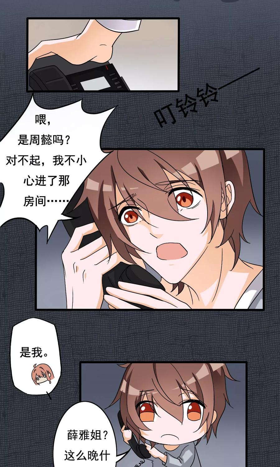 第7话神秘的邀请-驱魔辅导员-阿里文学︱漫悠悠（第6张）