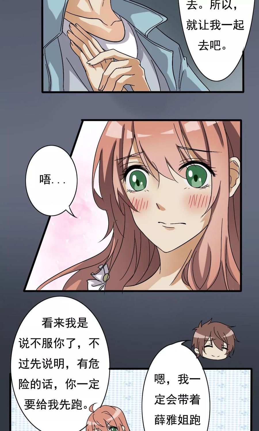 第7话神秘的邀请-驱魔辅导员-阿里文学︱漫悠悠（第16张）