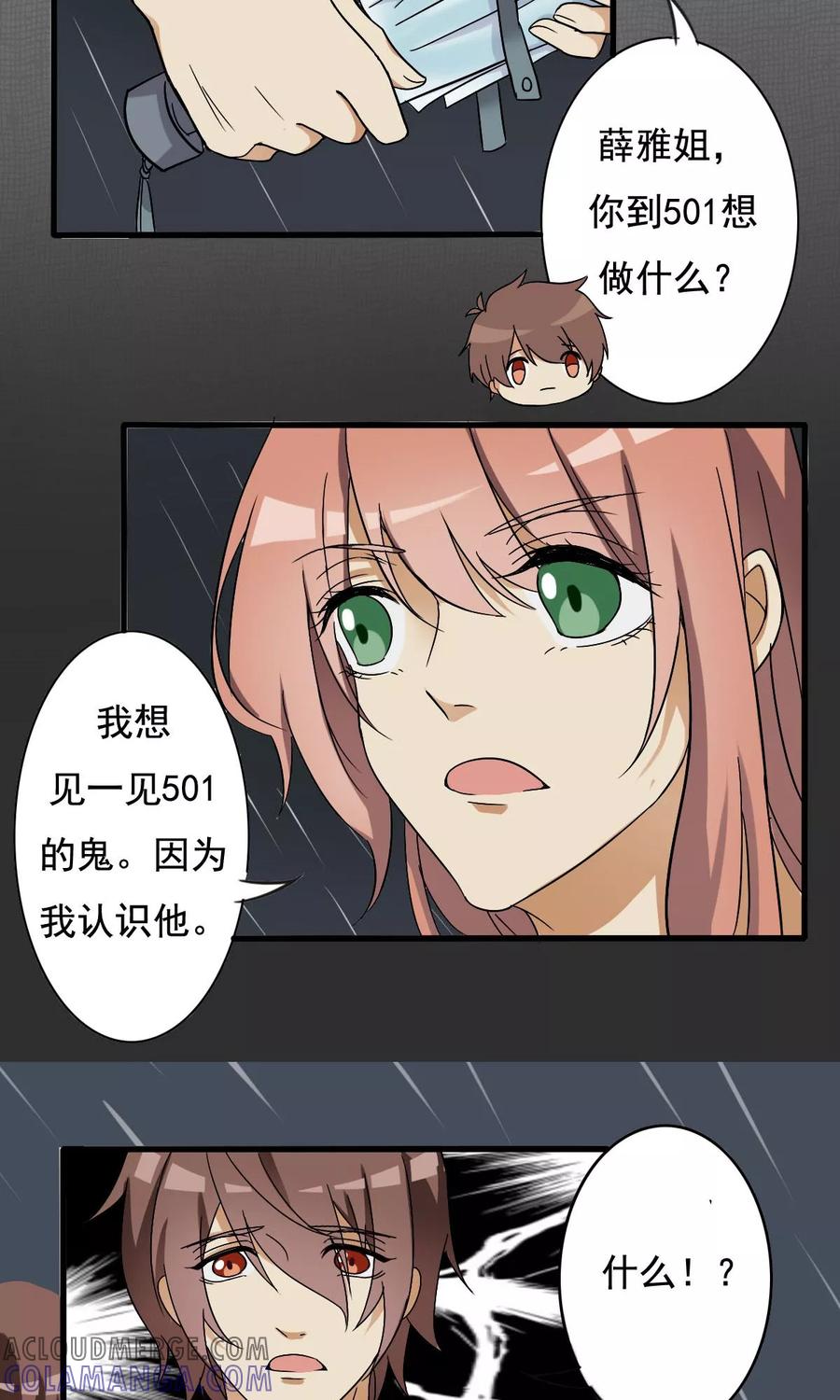 第7话神秘的邀请-驱魔辅导员-阿里文学︱漫悠悠（第11张）