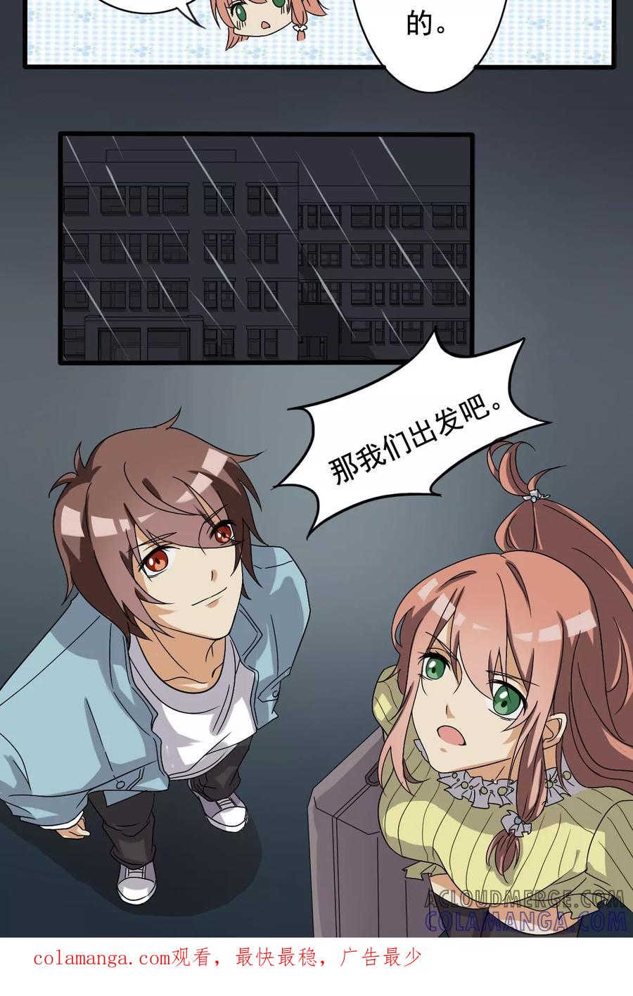 第7话神秘的邀请-驱魔辅导员-阿里文学︱漫悠悠（第17张）