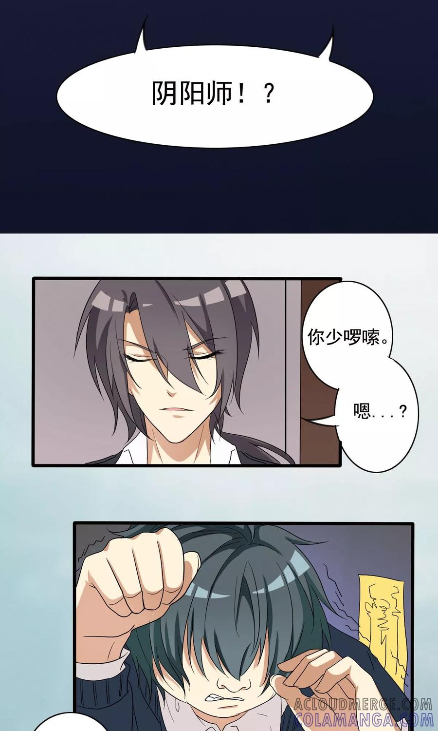 第9话凶间真相1-驱魔辅导员-阿里文学︱漫悠悠（第8张）