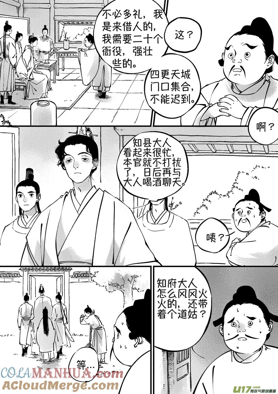浪荡官2浪荡官2-尚善-作者: 蒋家梅子（第9张）