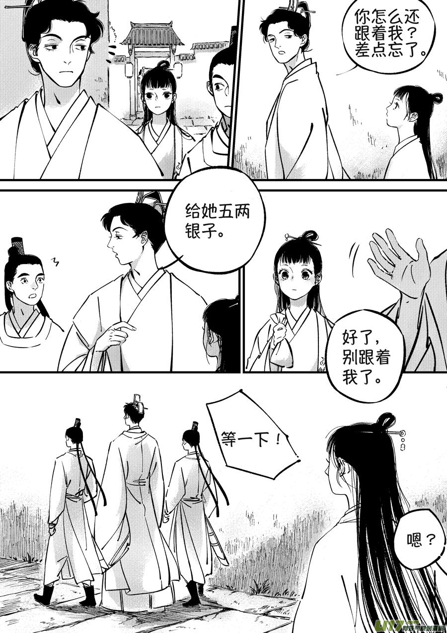 浪荡官2浪荡官2-尚善-作者: 蒋家梅子（第10张）