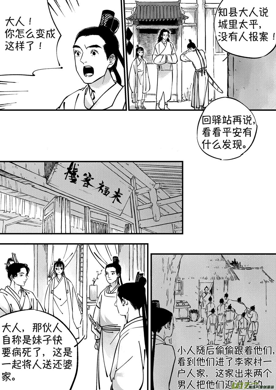 浪荡官2浪荡官2-尚善-作者: 蒋家梅子（第6张）
