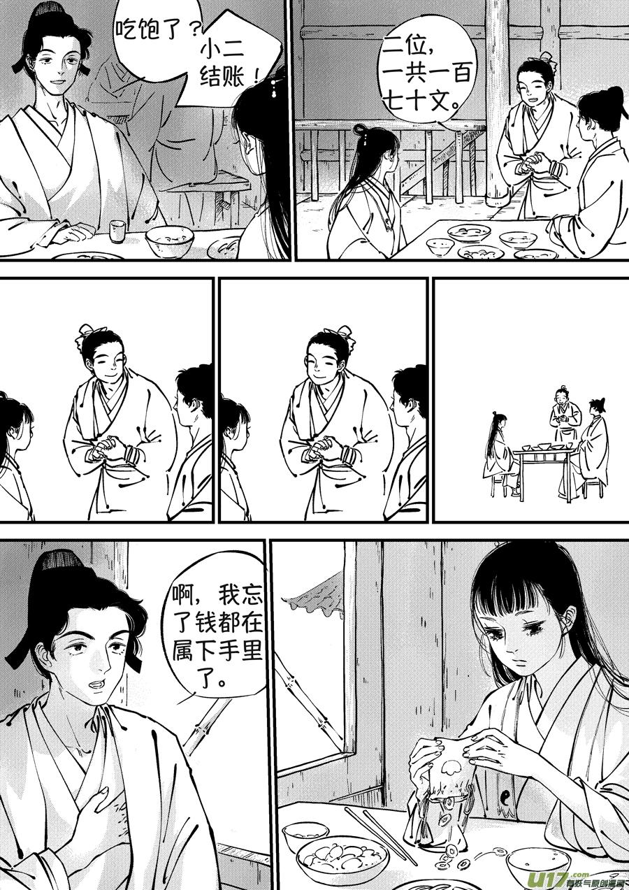 浪荡官2浪荡官2-尚善-作者: 蒋家梅子（第2张）