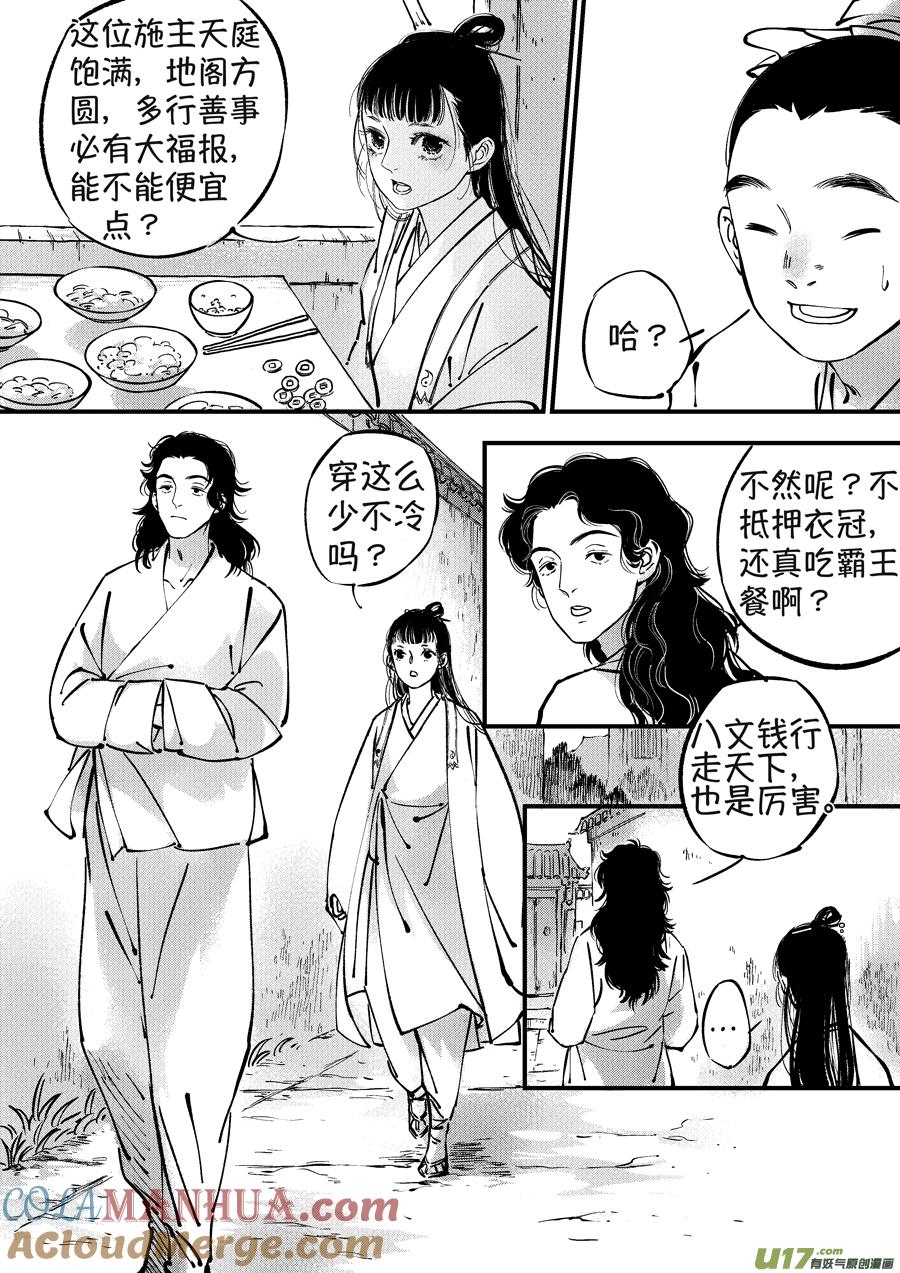 浪荡官2浪荡官2-尚善-作者: 蒋家梅子（第3张）