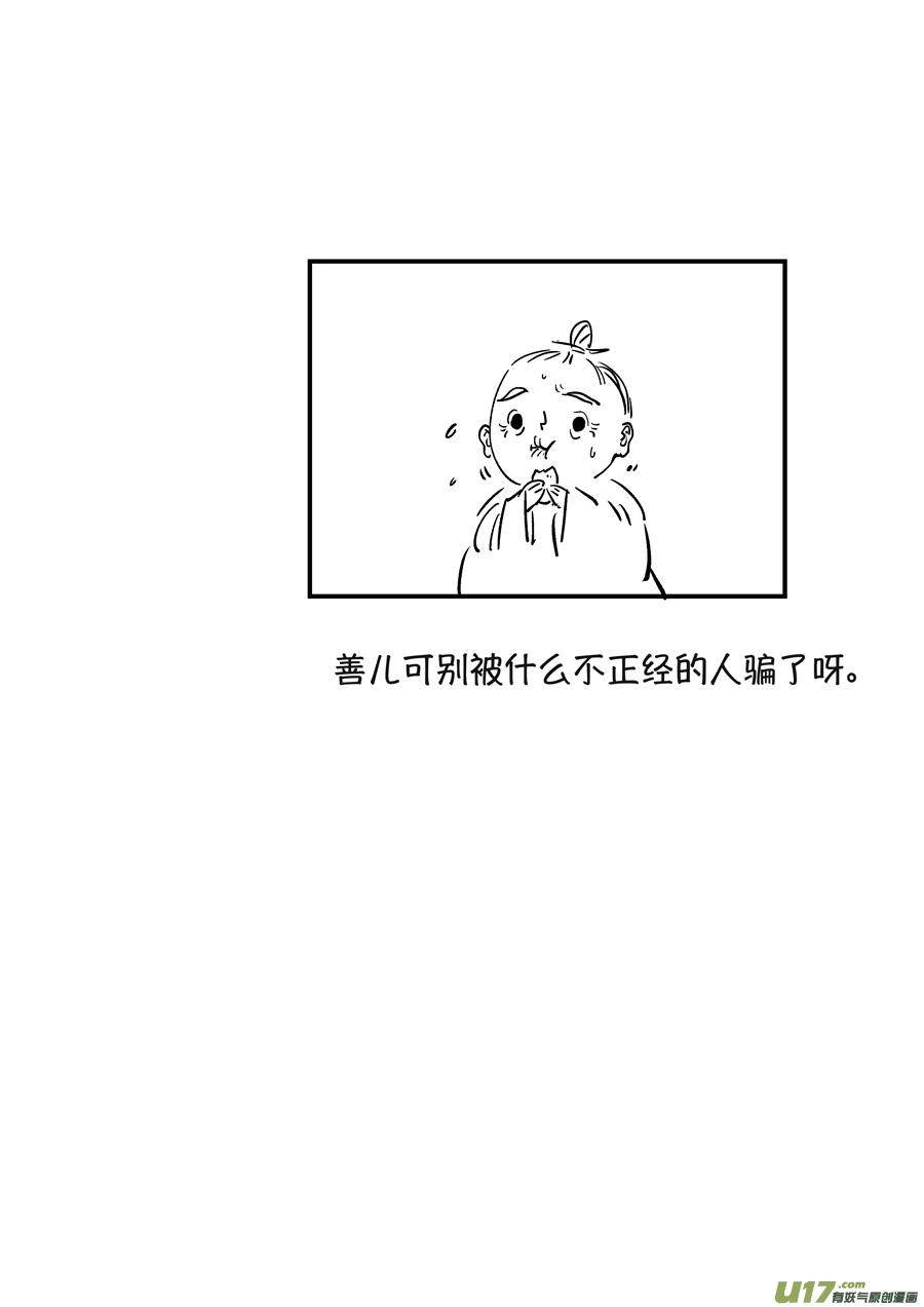 浪荡官2浪荡官2-尚善-作者: 蒋家梅子（第14张）