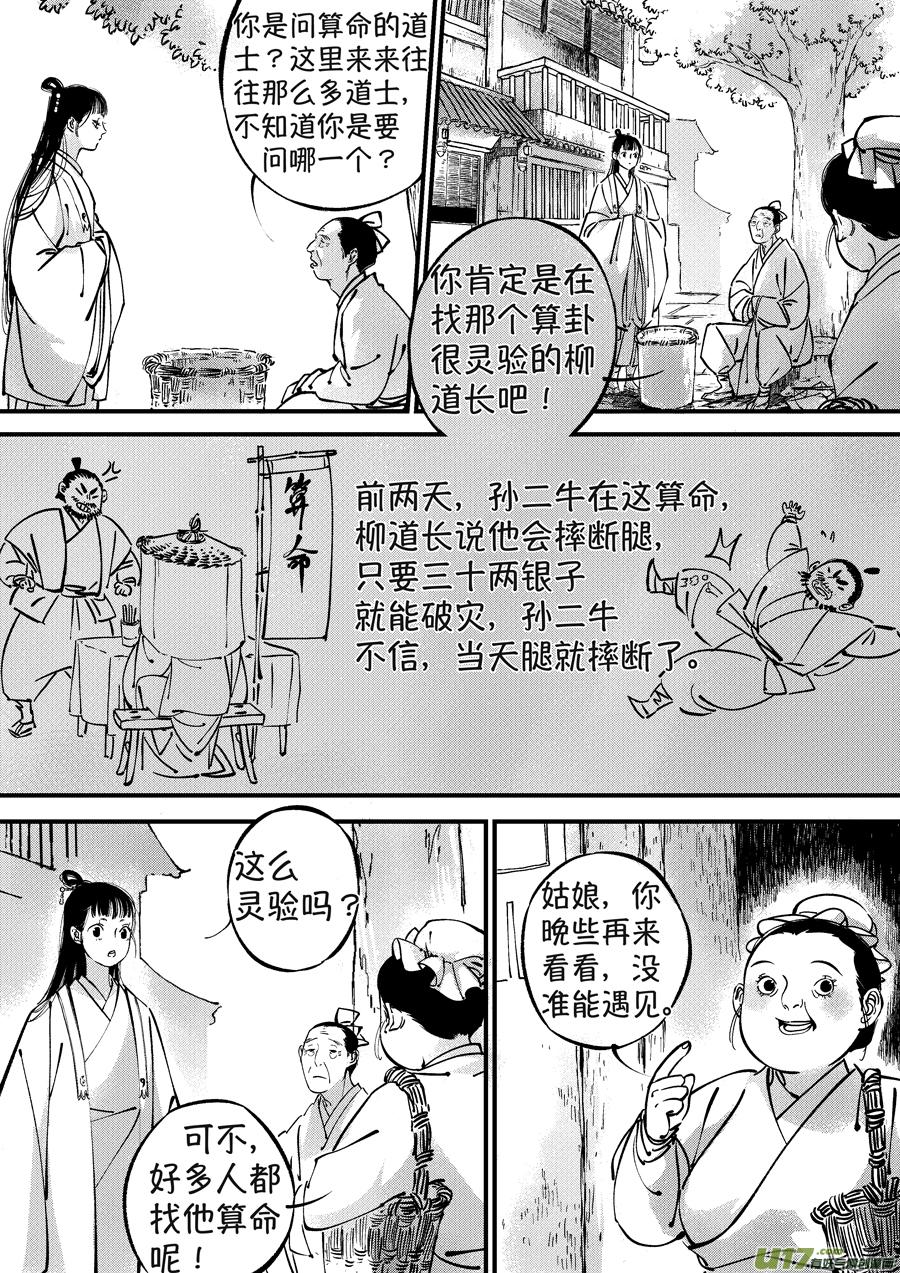 浪荡官2浪荡官2-尚善-作者: 蒋家梅子（第12张）