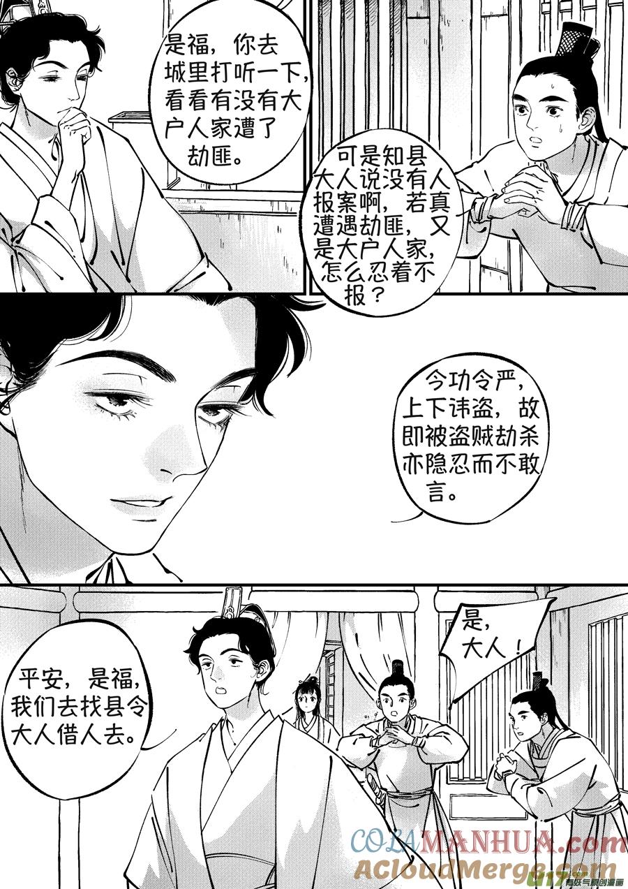 浪荡官2浪荡官2-尚善-作者: 蒋家梅子（第7张）