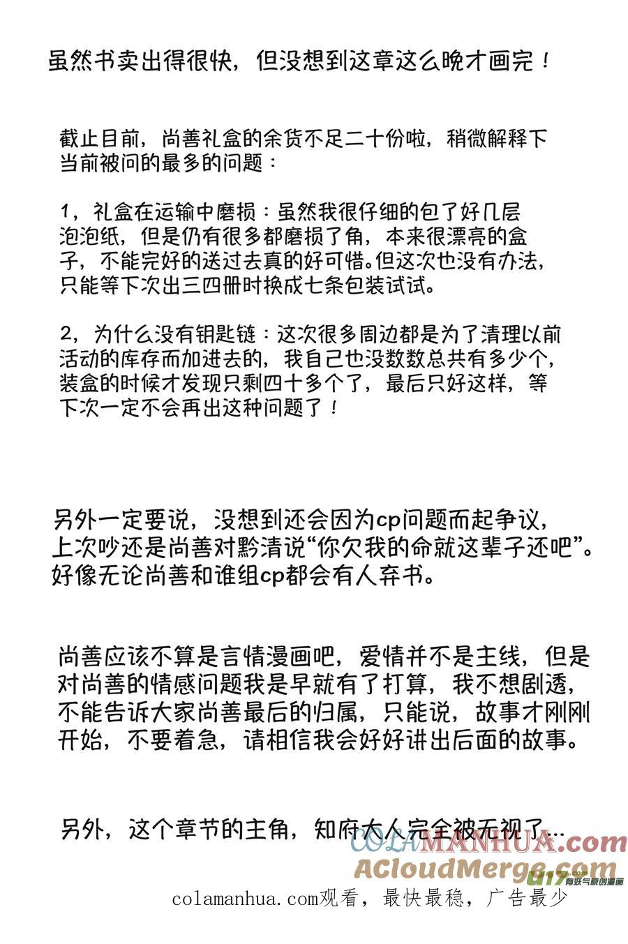 浪荡官2浪荡官2-尚善-作者: 蒋家梅子（第15张）