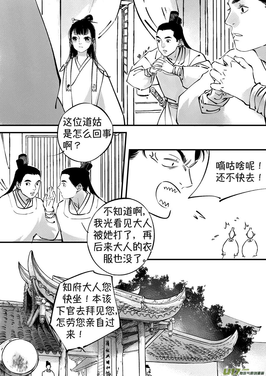 浪荡官2浪荡官2-尚善-作者: 蒋家梅子（第8张）