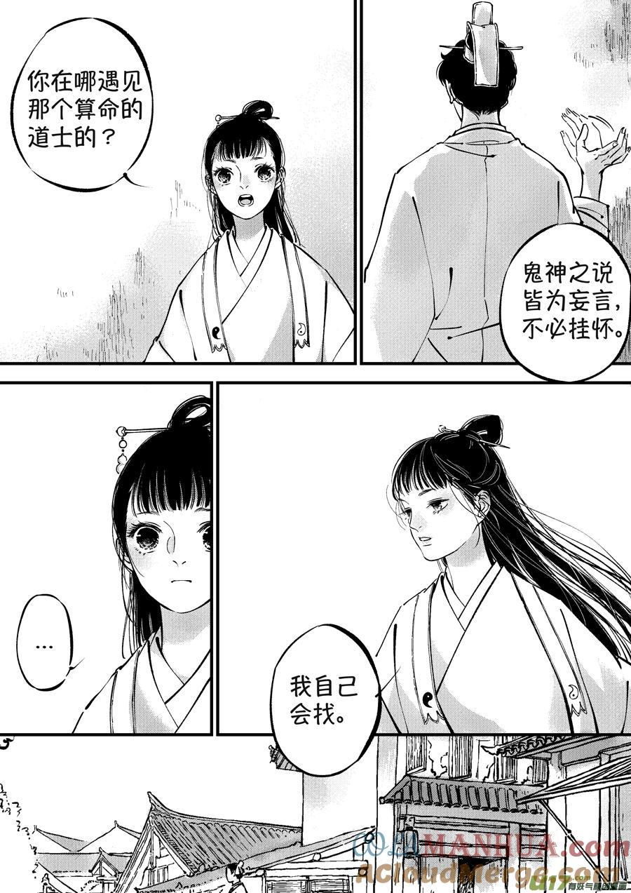 浪荡官2浪荡官2-尚善-作者: 蒋家梅子（第11张）