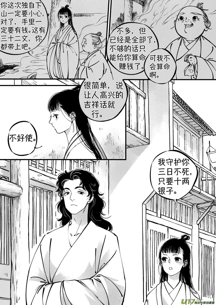 浪荡官2浪荡官2-尚善-作者: 蒋家梅子（第4张）