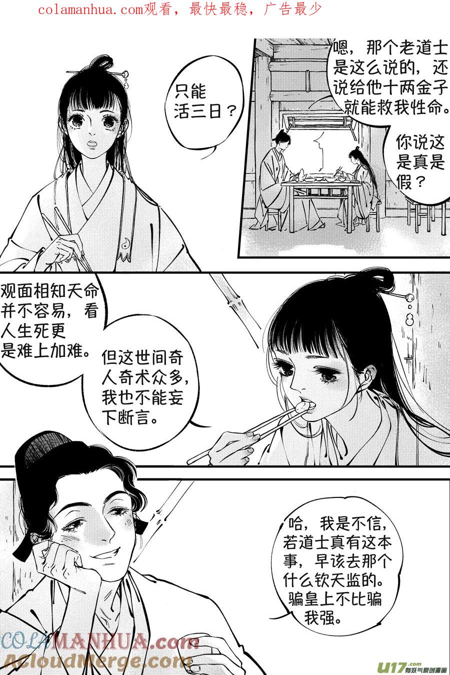 浪荡官2浪荡官2-尚善-作者: 蒋家梅子（第1张）