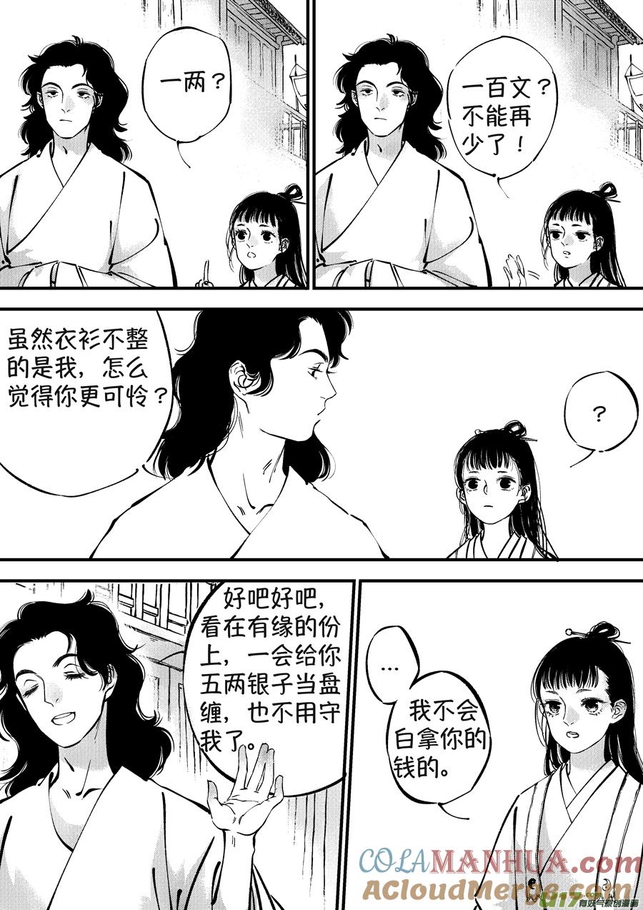 浪荡官2浪荡官2-尚善-作者: 蒋家梅子（第5张）