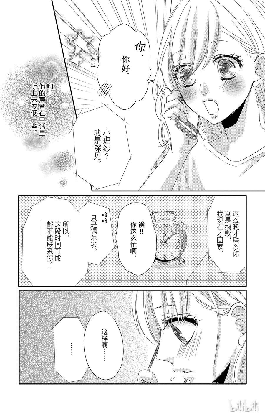 2苦涩和电话-Coffee & Vanilla 咖啡和香草-朱神宝,小学馆（第21张）