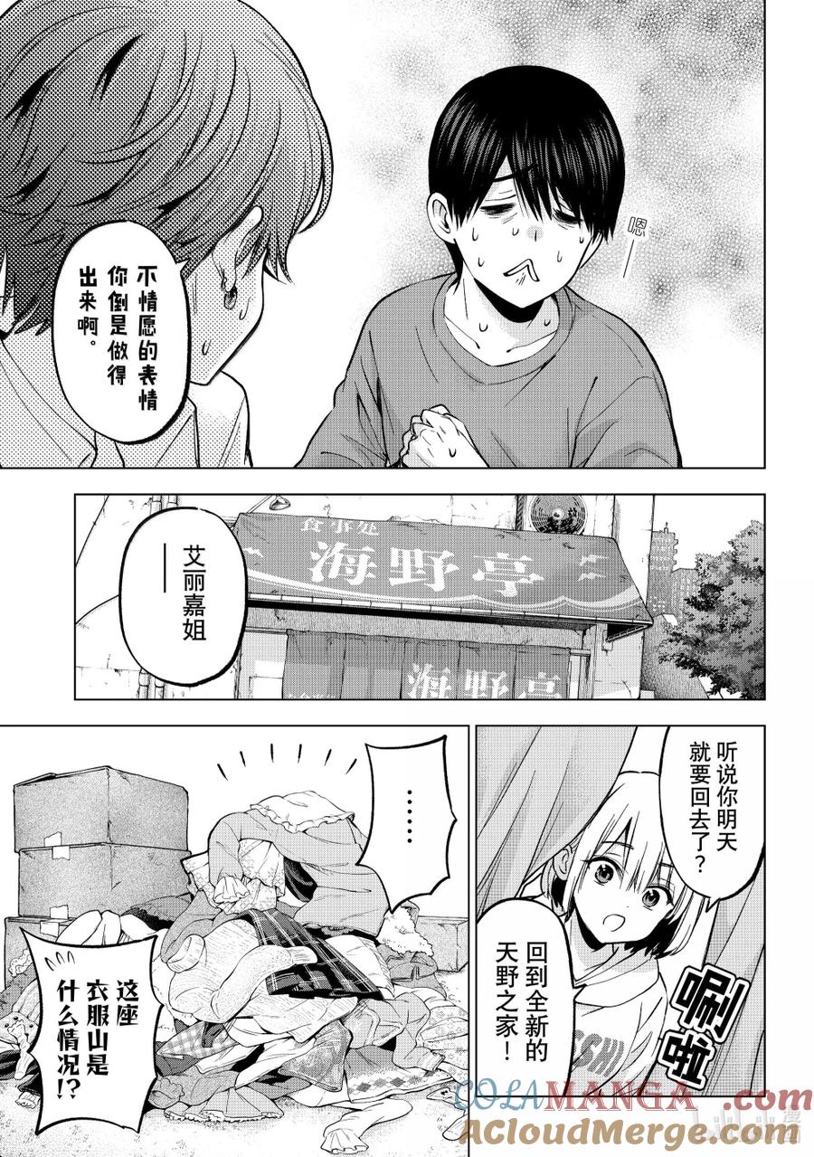 230你想回来的时候随时都可以回来-杜鹃的婚约-吉河美希 ,讲谈社（第8张）