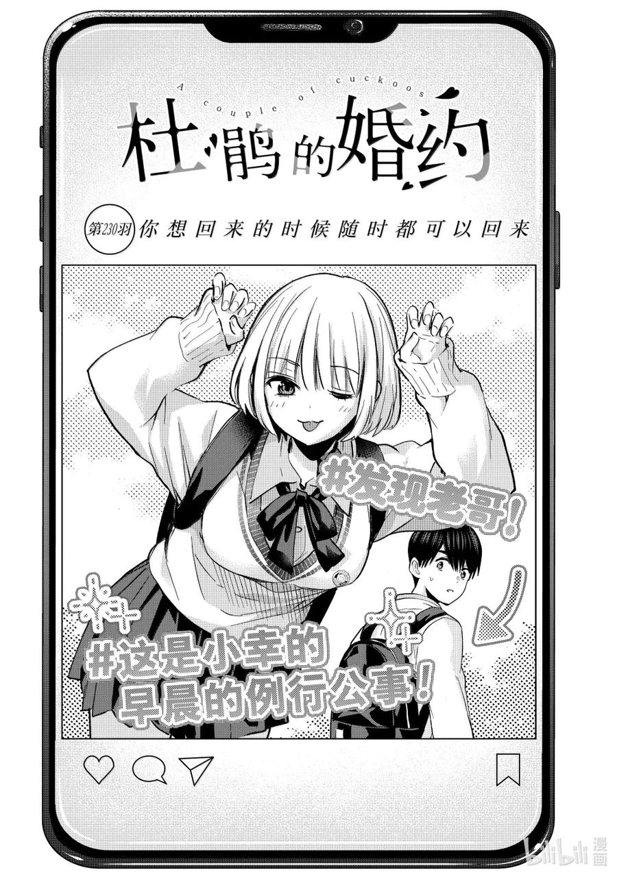 230你想回来的时候随时都可以回来-杜鹃的婚约-吉河美希 ,讲谈社（第1张）