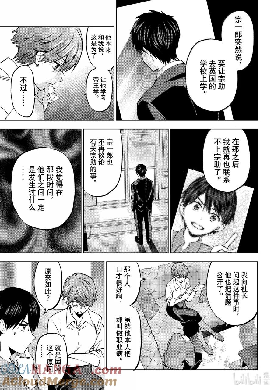 230你想回来的时候随时都可以回来-杜鹃的婚约-吉河美希 ,讲谈社（第6张）