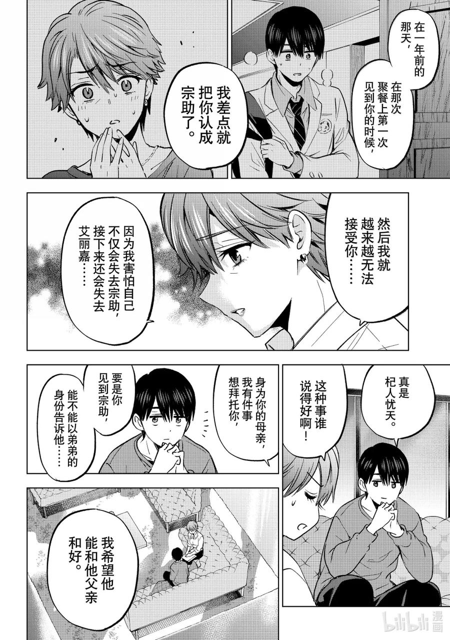 230你想回来的时候随时都可以回来-杜鹃的婚约-吉河美希 ,讲谈社（第7张）