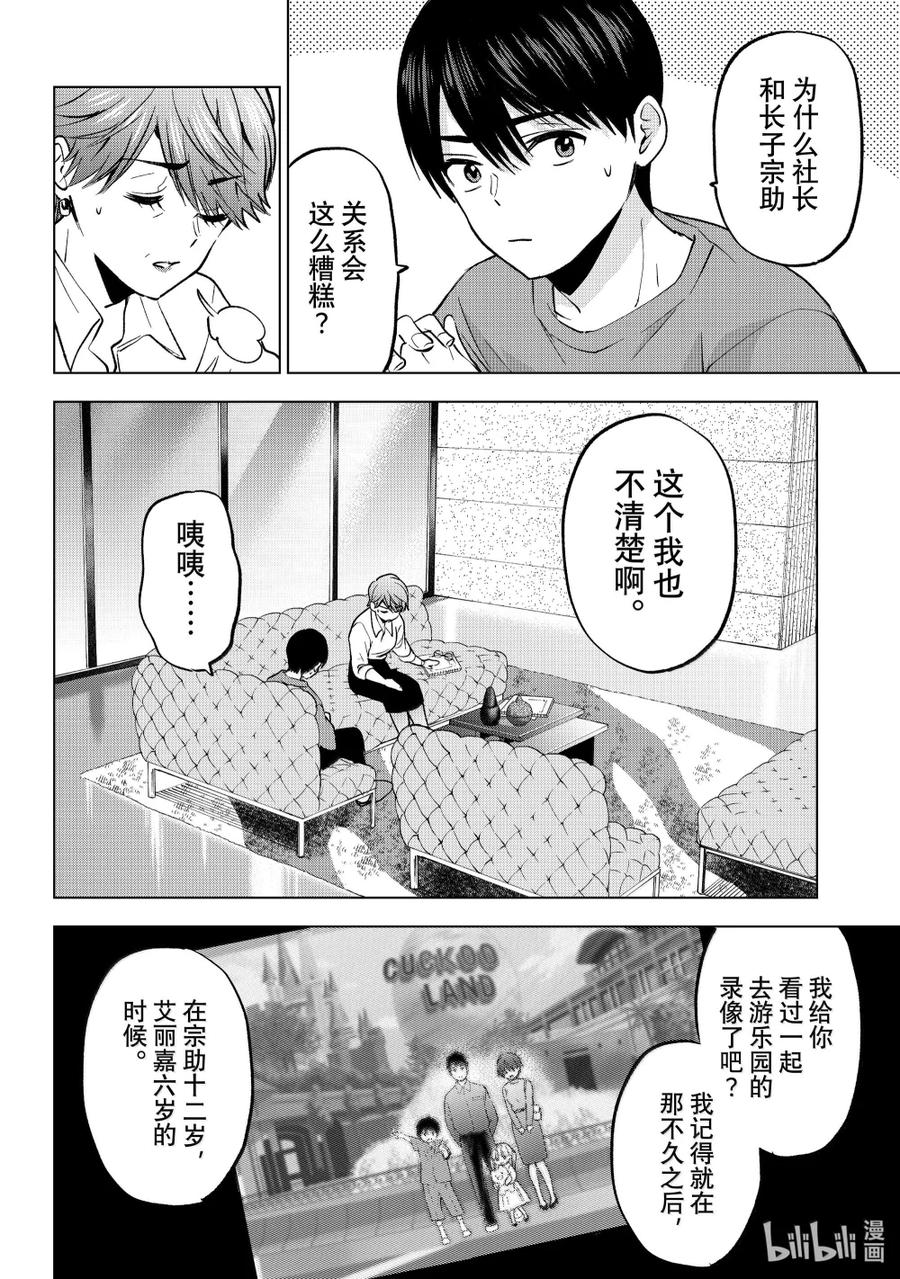 230你想回来的时候随时都可以回来-杜鹃的婚约-吉河美希 ,讲谈社（第5张）