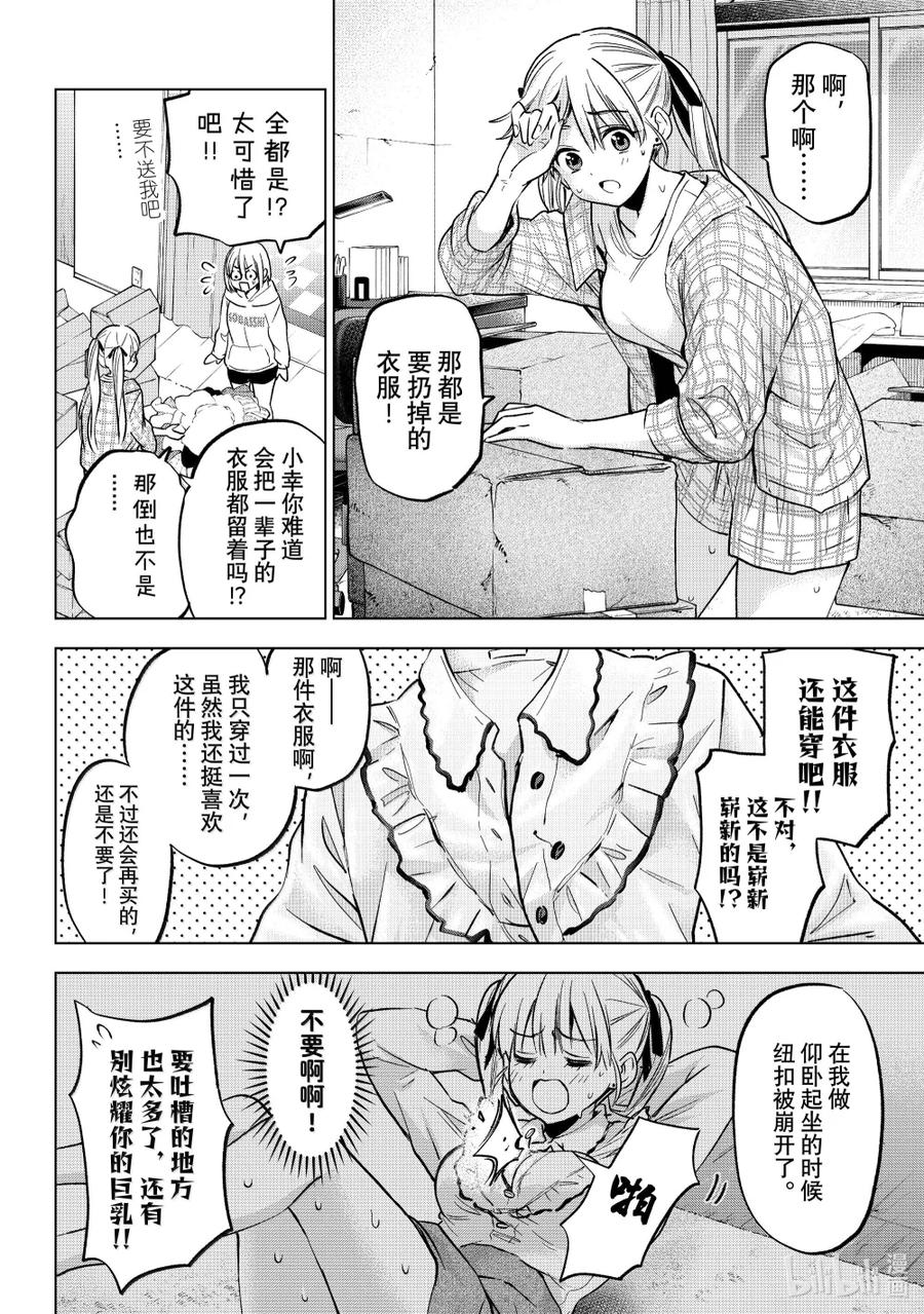 230你想回来的时候随时都可以回来-杜鹃的婚约-吉河美希 ,讲谈社（第9张）