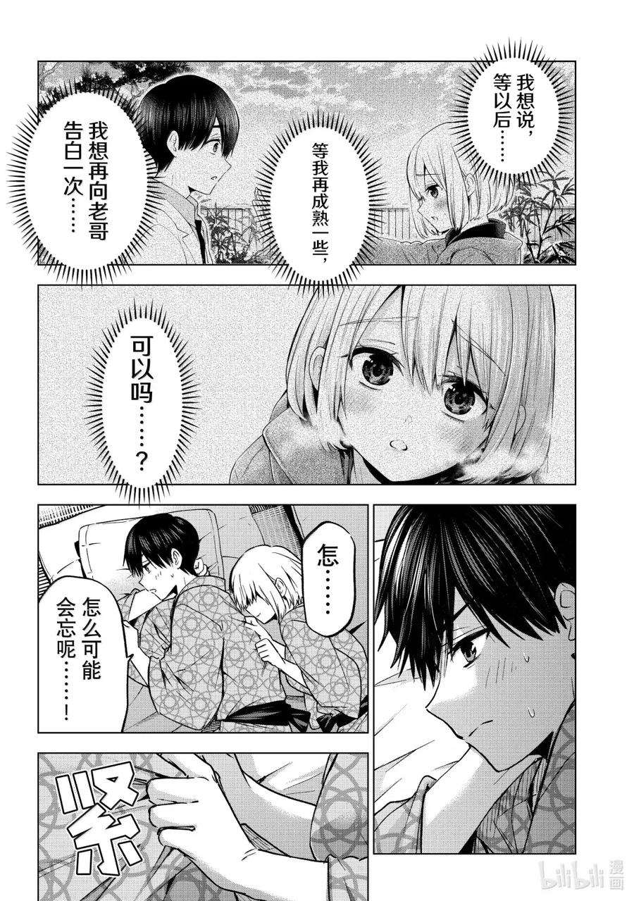 238我那时说的话……你还记得吧……？-杜鹃的婚约-吉河美希 ,讲谈社（第1张）