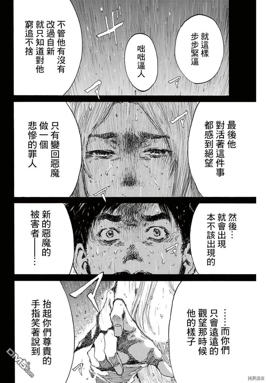 第149话-你将我们称作恶魔之时-さの隆（第14张）