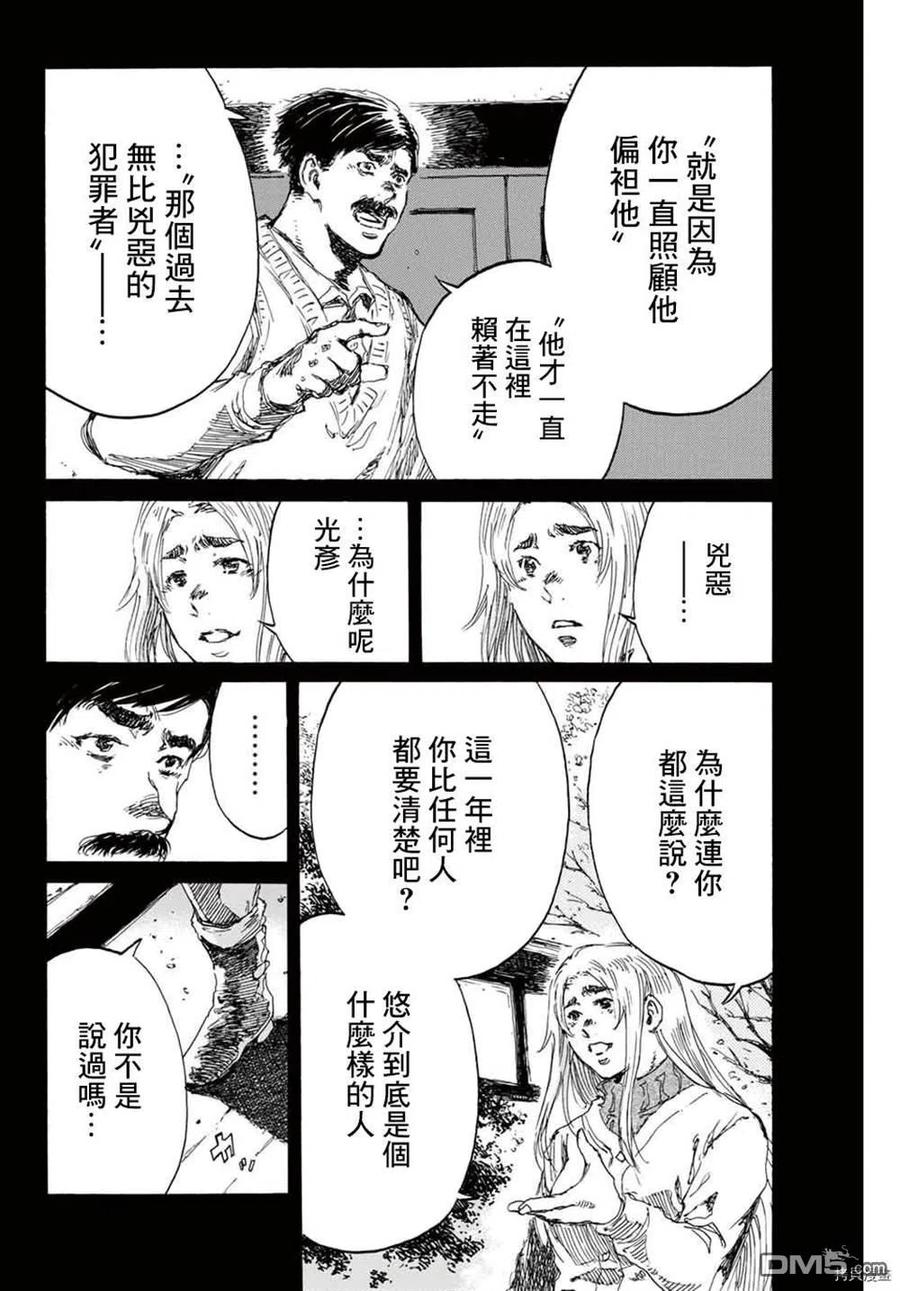 第149话-你将我们称作恶魔之时-さの隆（第6张）