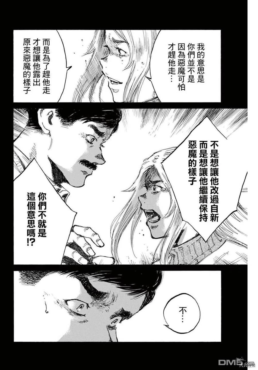 第149话-你将我们称作恶魔之时-さの隆（第10张）