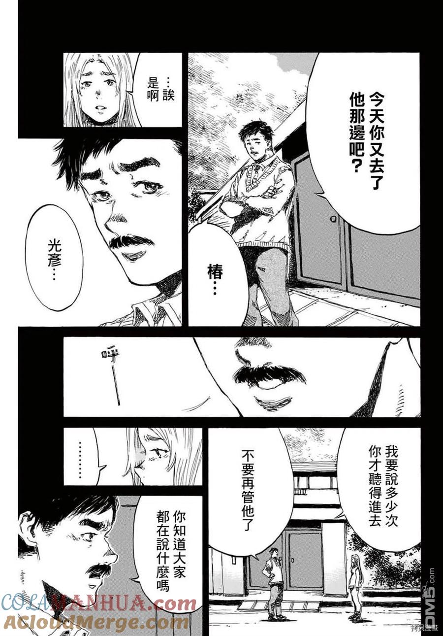 第149话-你将我们称作恶魔之时-さの隆（第5张）