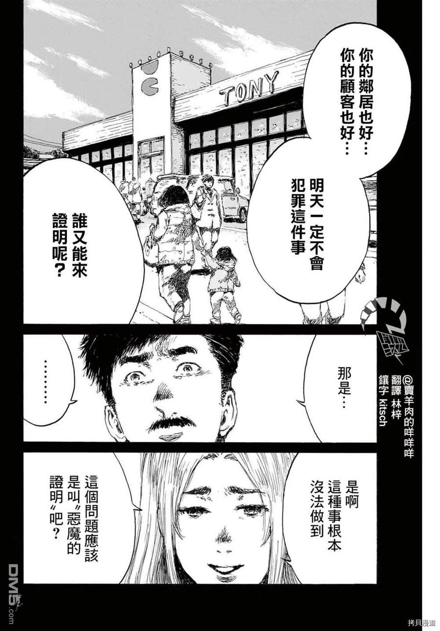 第149话-你将我们称作恶魔之时-さの隆（第12张）