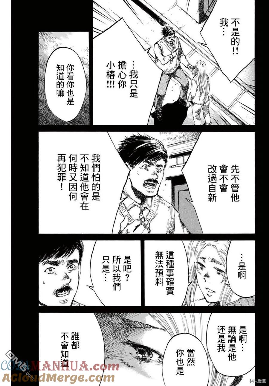 第149话-你将我们称作恶魔之时-さの隆（第11张）