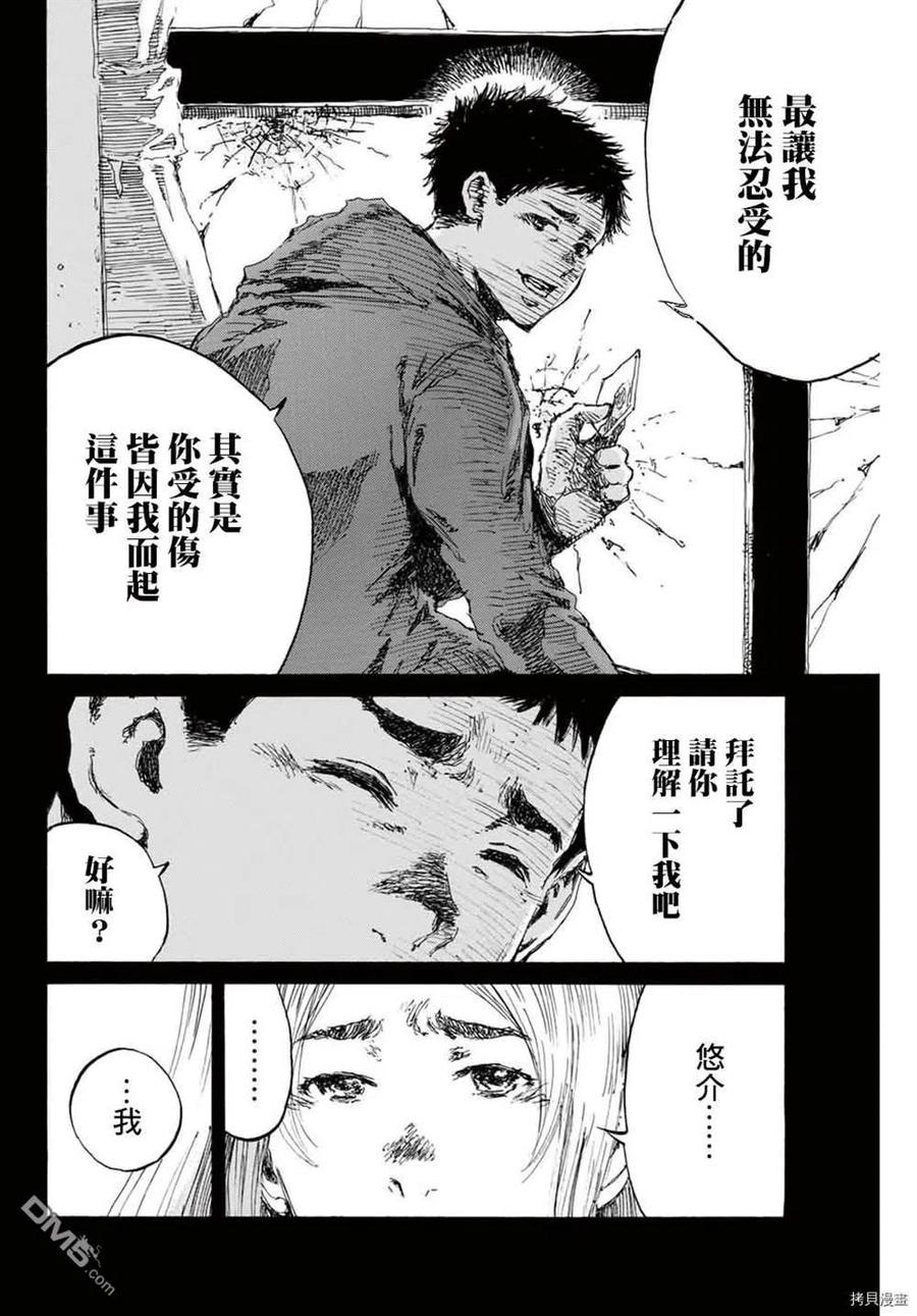 第149话-你将我们称作恶魔之时-さの隆（第2张）