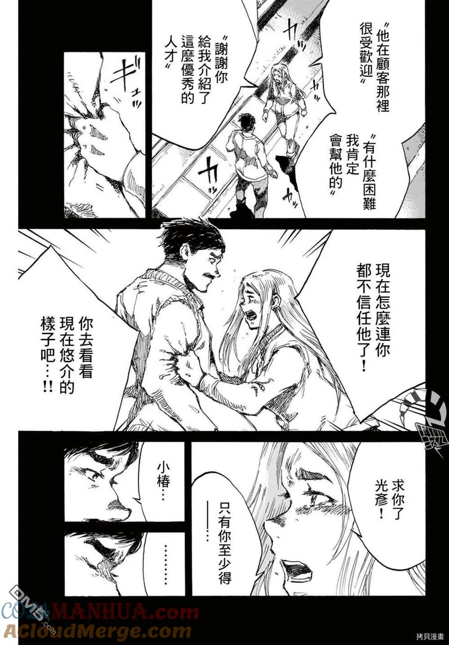 第149话-你将我们称作恶魔之时-さの隆（第7张）