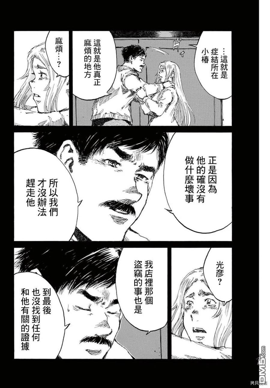 第149话-你将我们称作恶魔之时-さの隆（第8张）