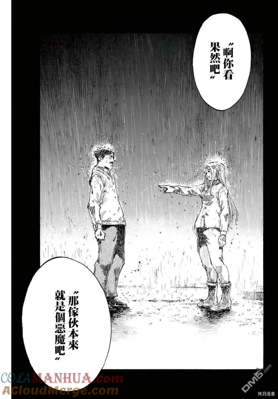 第149话-你将我们称作恶魔之时-さの隆（第15张）