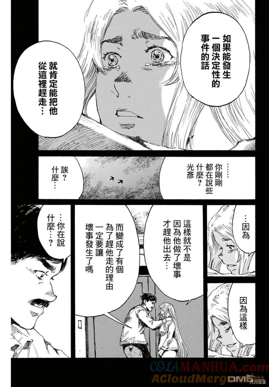 第149话-你将我们称作恶魔之时-さの隆（第9张）