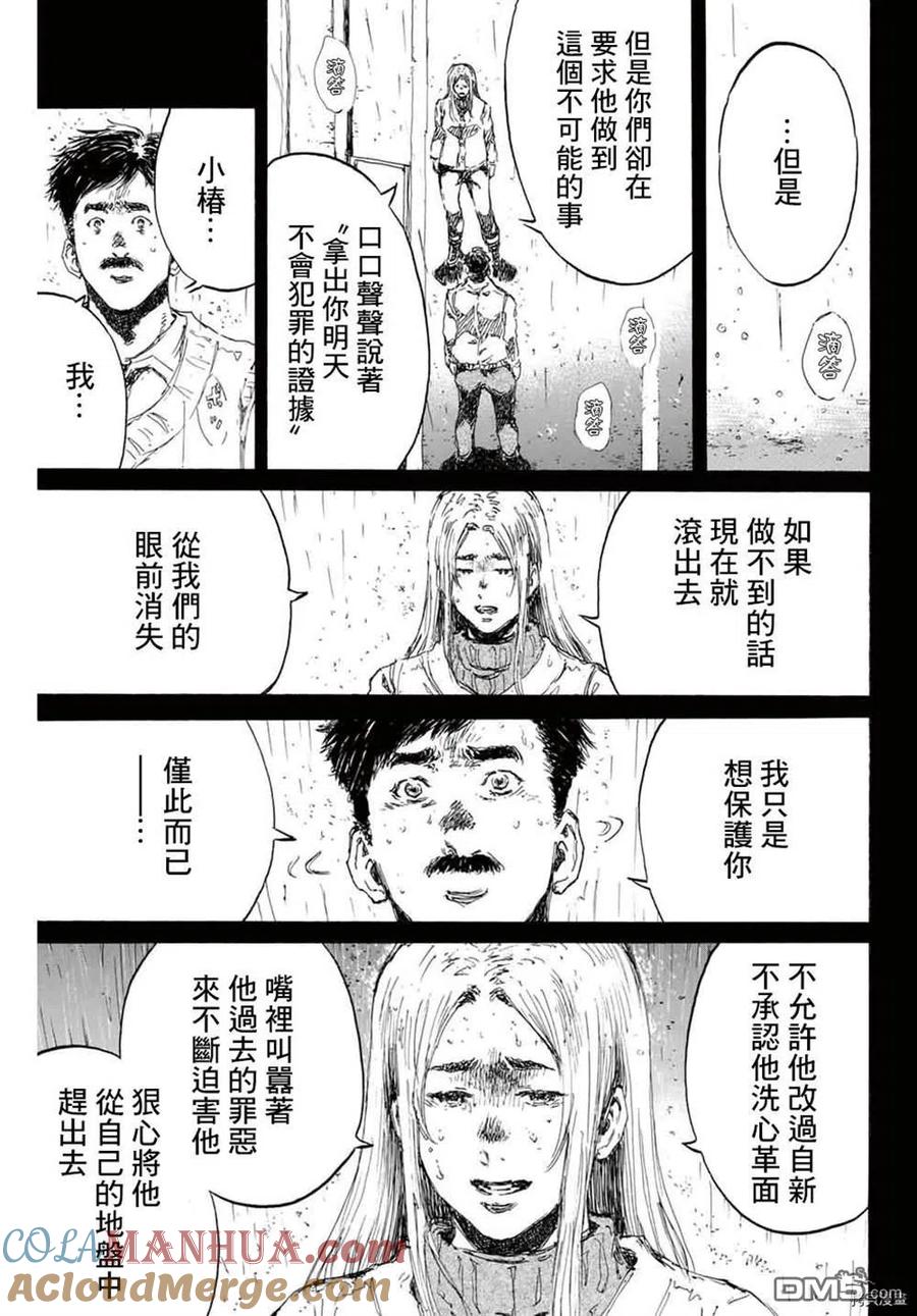 第149话-你将我们称作恶魔之时-さの隆（第13张）
