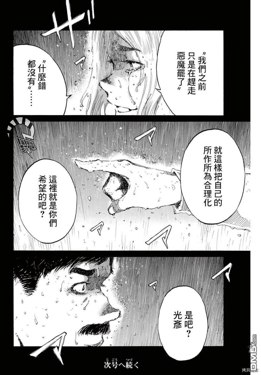第149话-你将我们称作恶魔之时-さの隆（第16张）