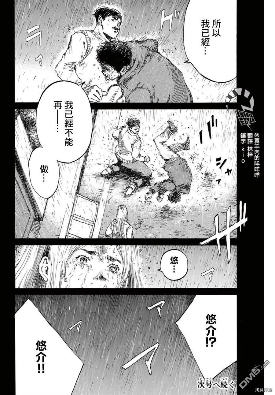 第150话-你将我们称作恶魔之时-さの隆（第16张）
