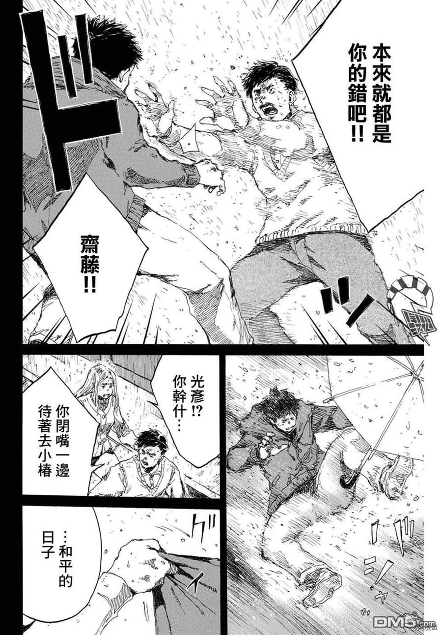 第150话-你将我们称作恶魔之时-さの隆（第10张）